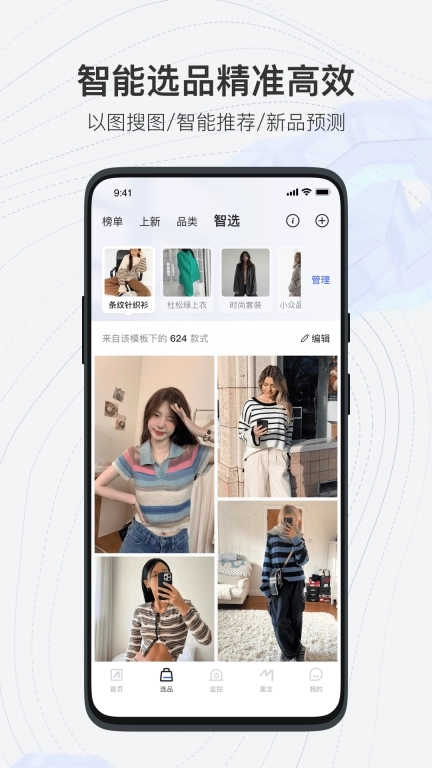 知衣-海内外服装大数据与流行元素