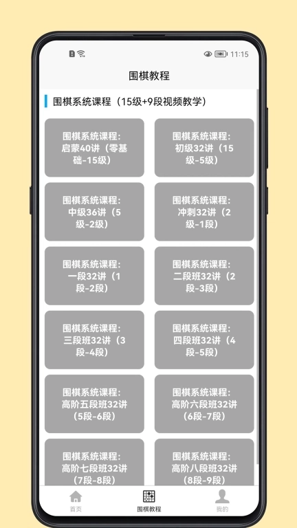 围棋学习宝典-零基础围棋到精通