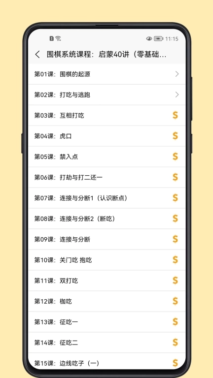 围棋学习宝典-零基础围棋到精通