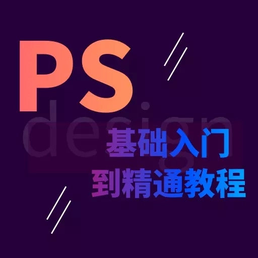 PS学习宝典-抠图p图美化学习