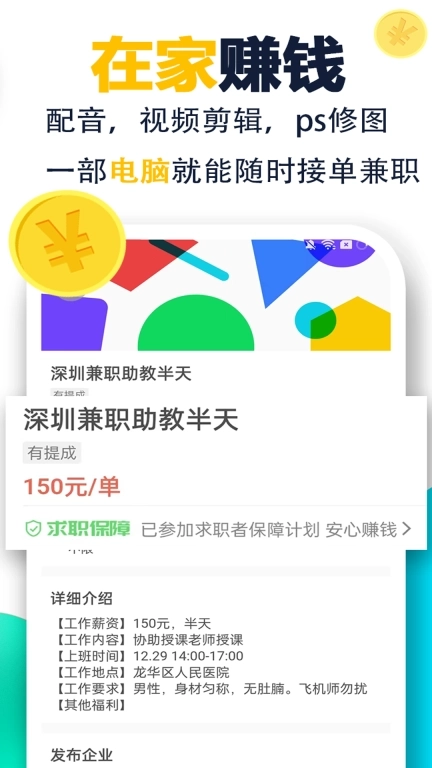 菜鸟兼职平台-大学生兼职副业版