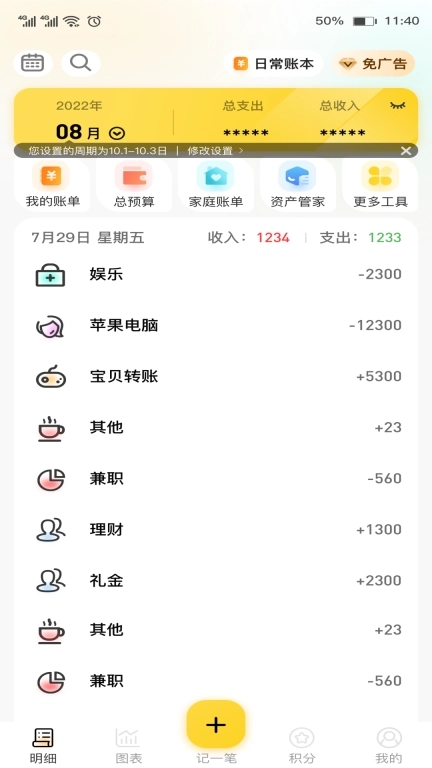 芝麻记账-个人家庭生意账本