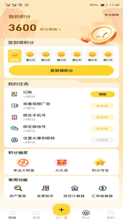 芝麻记账-个人家庭生意账本