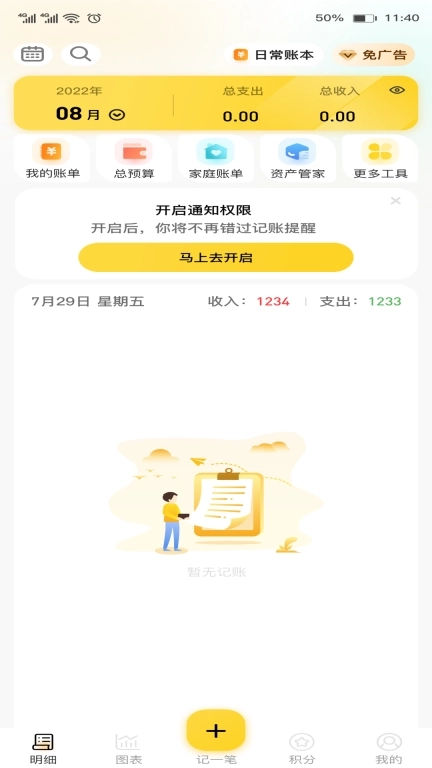 芝麻记账-个人家庭生意账本