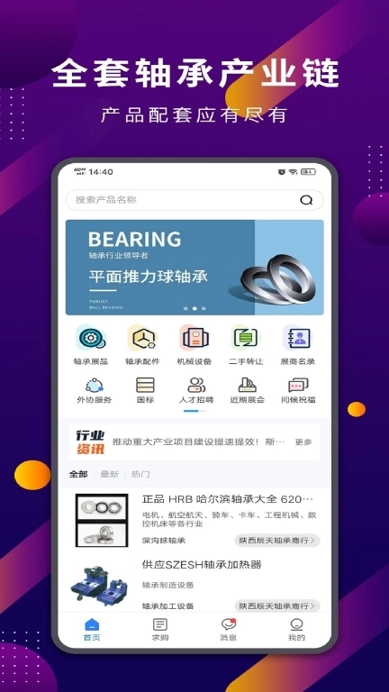 易施轴承-轴承人的资讯平台