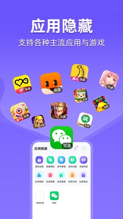 应用隐藏全能王