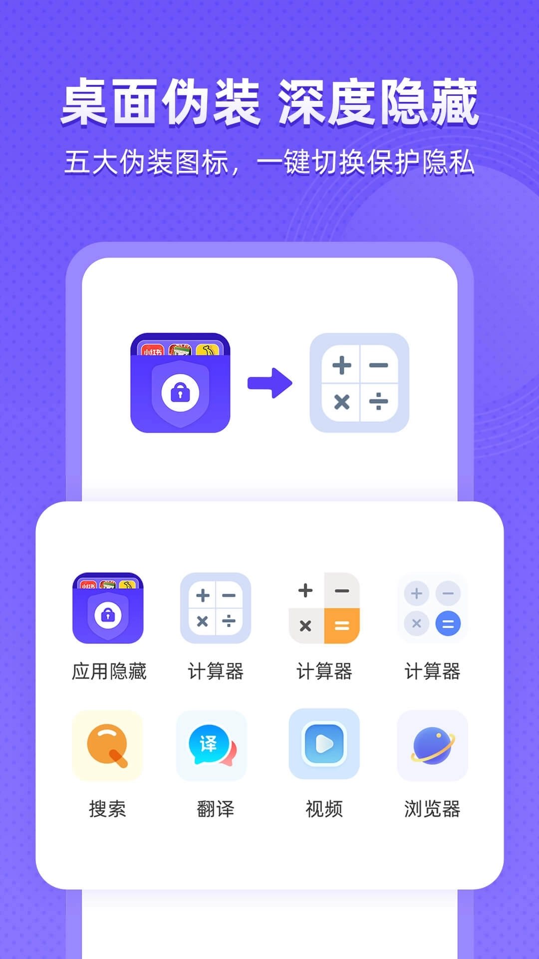 应用隐藏全能王