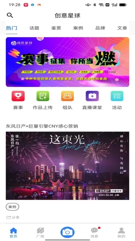 创意星球