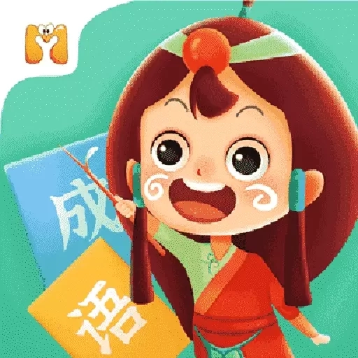 妙音成语-学成语讲故事