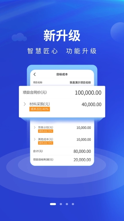 工尺-工程项目管理专家