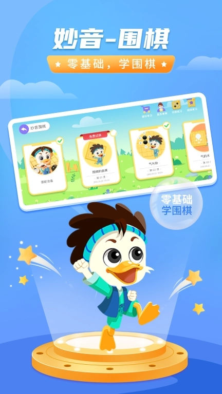 妙音围棋-围棋学习对弈平台