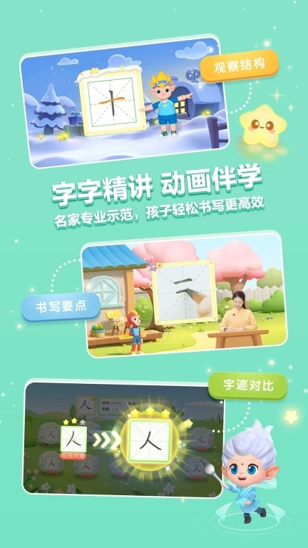 洪恩写字-儿童写字练字软件