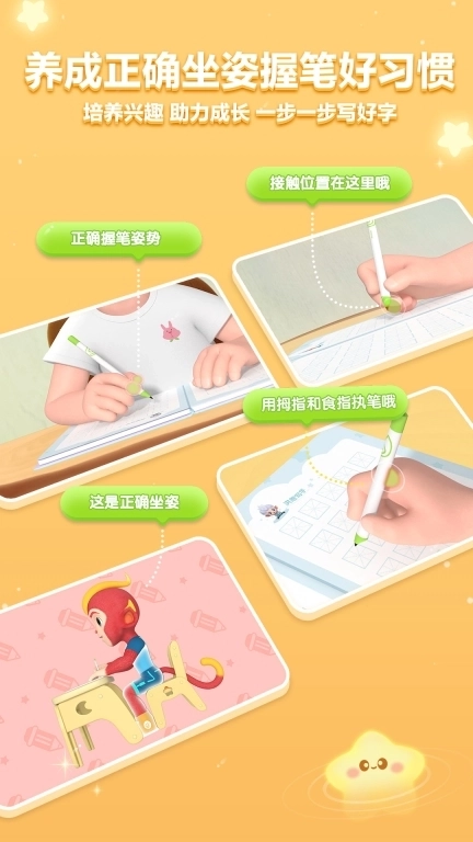洪恩写字-儿童写字练字软件