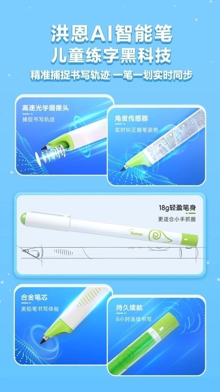 洪恩写字-儿童写字练字软件