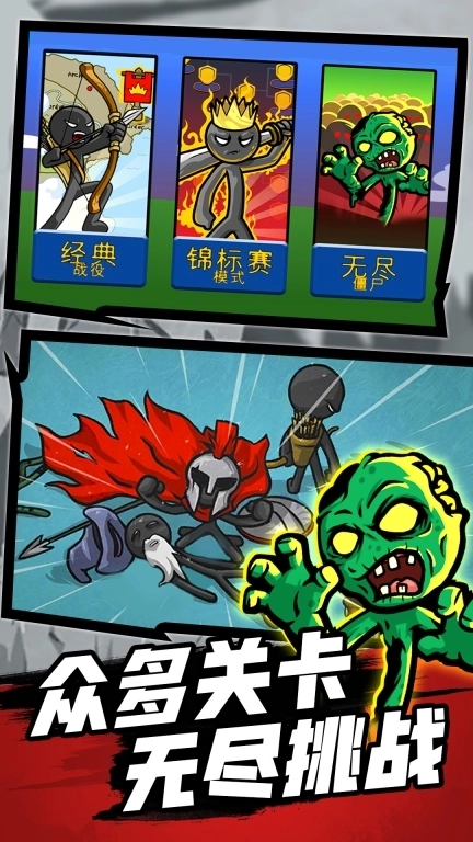 火柴人无限乱斗