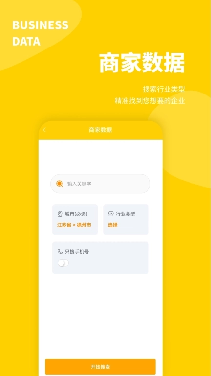 客源宝-找客户找客源就用客源宝