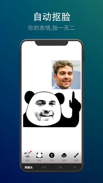 智能表情包-AI抠脸