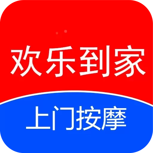 欢乐到家-上门按个摩