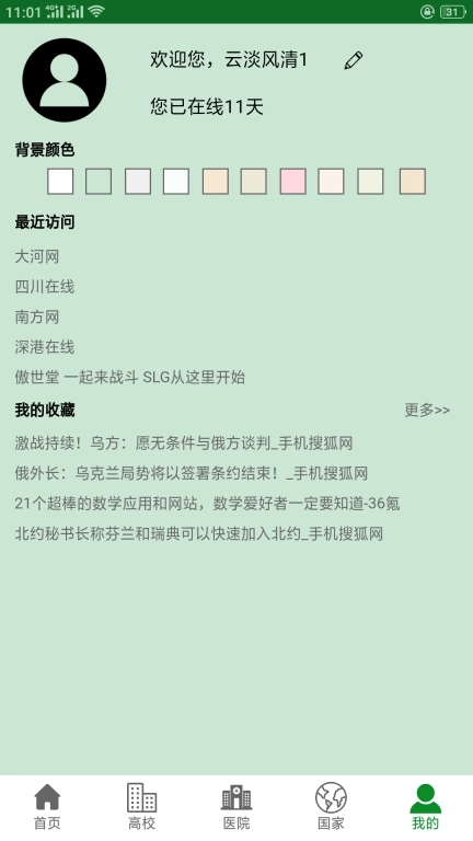 MyWeb浏览器-网址导航