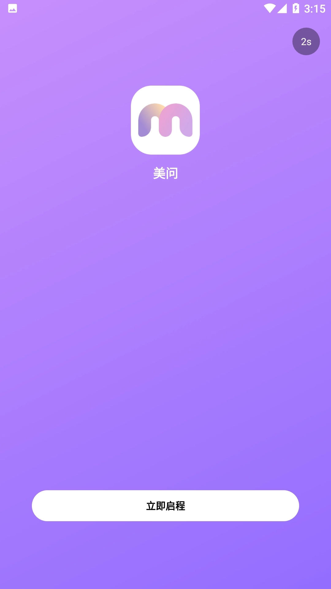 美问无忧-1在线咨询