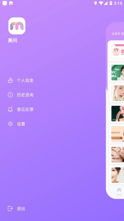 美问无忧-1在线咨询