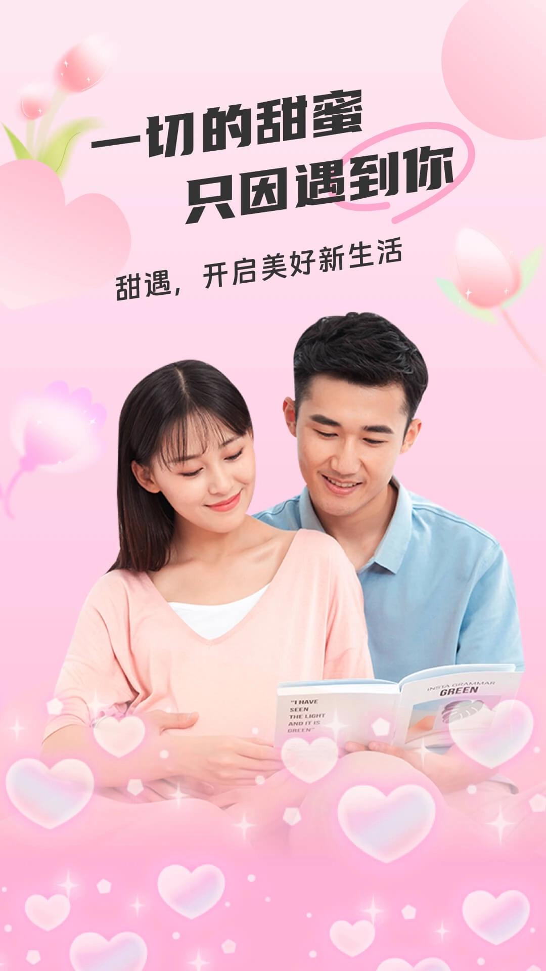 甜遇-同城真人交友