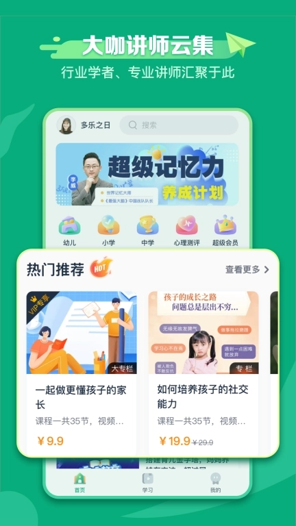 新东方学堂-家庭教育素养课程