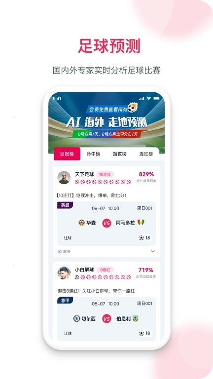 预测之家-足球比分预测