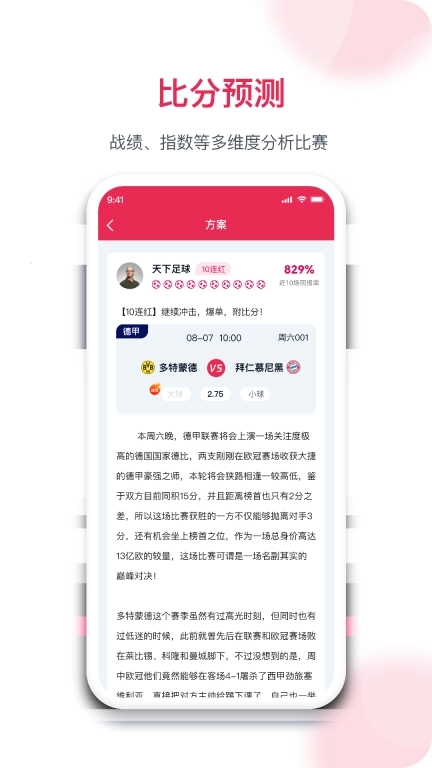 预测之家-足球比分预测