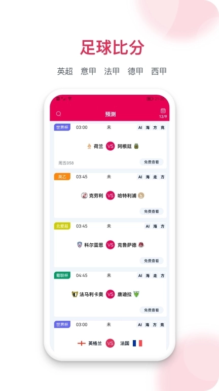 预测之家-足球比分预测