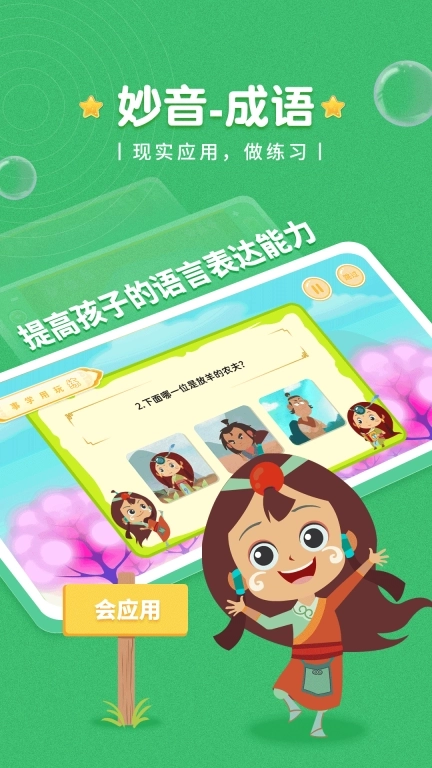 妙音成语-学成语讲故事