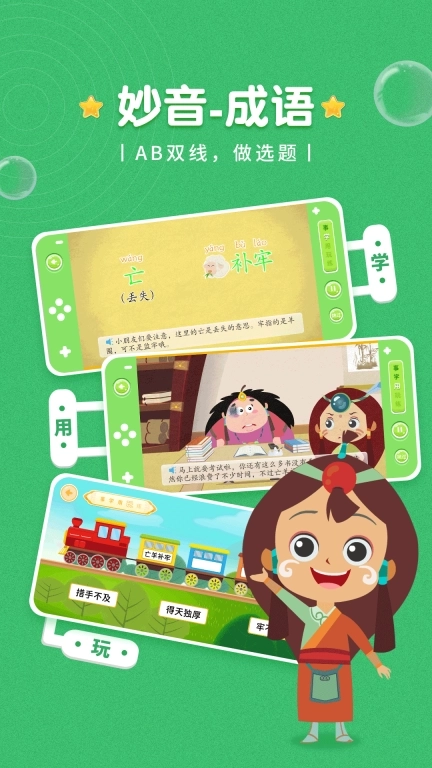 妙音成语-学成语讲故事