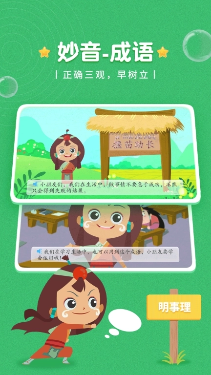 妙音成语-学成语讲故事