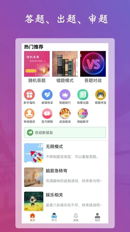 学习强脑答题-锻炼大脑