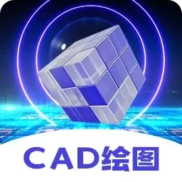 CAD制图王-Auto看图王