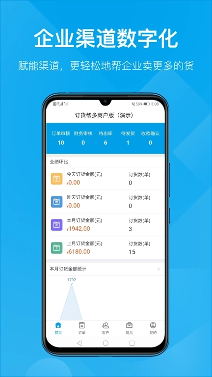 订货帮多商户版