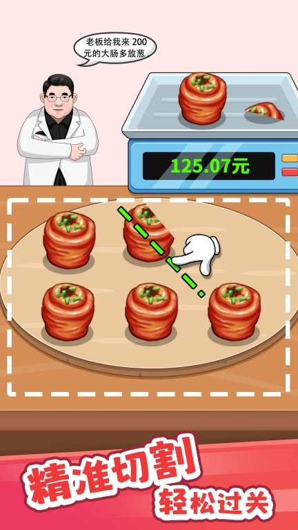 完美切切切-趣味画线切水果