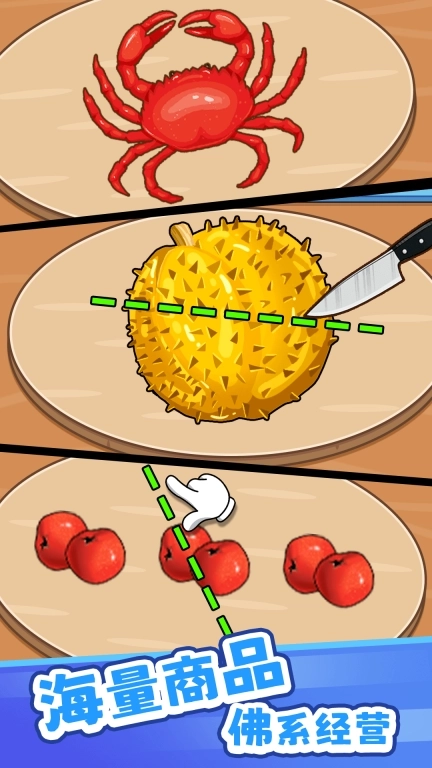 完美切切切-趣味画线切水果