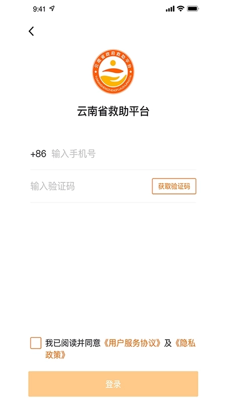 云南省救助平台