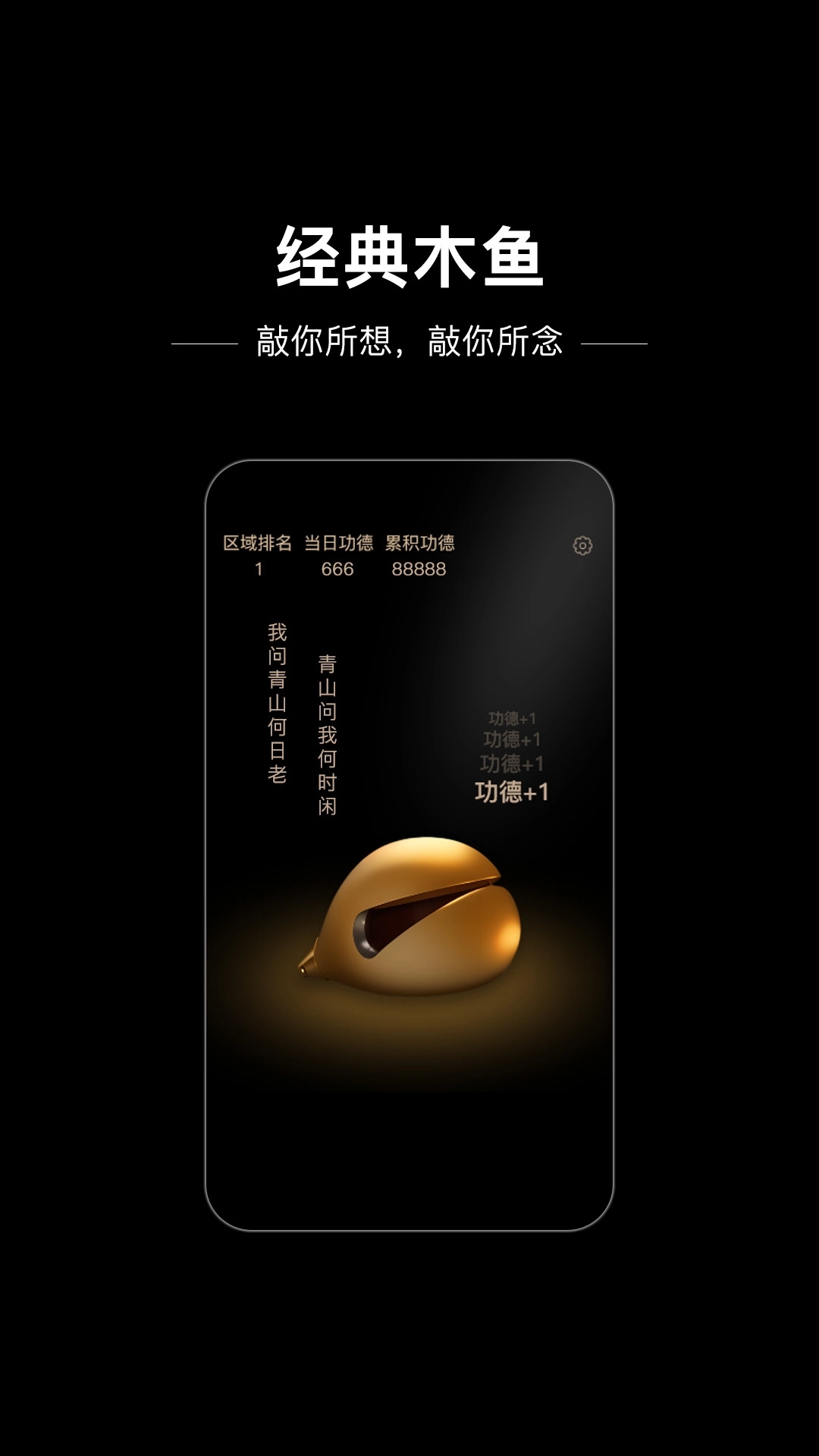 木鱼星球-电子木鱼