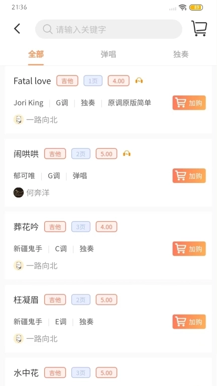 琴魂-专业乐谱交易分享