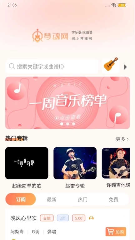 琴魂-专业乐谱交易分享