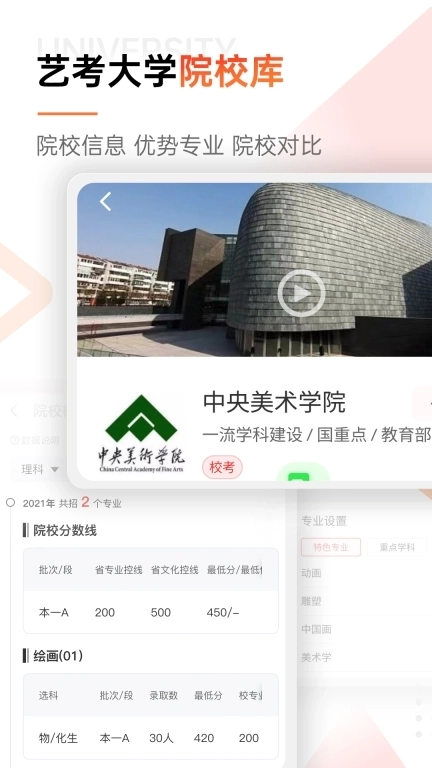 优艺考-艺考志愿填报工具