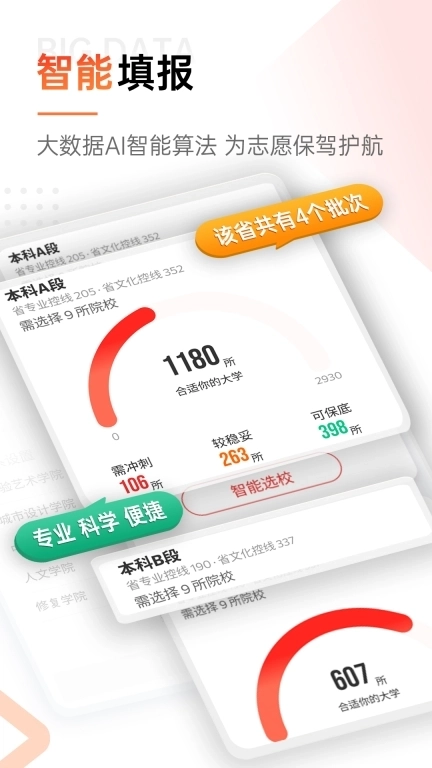 优艺考-艺考志愿填报工具