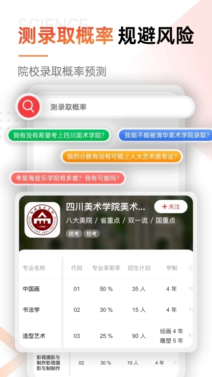 优艺考-艺考志愿填报工具