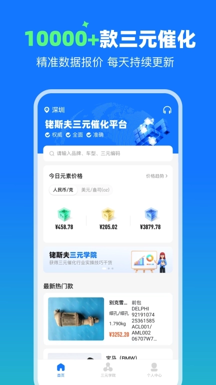 铑斯夫三元催化报价软件