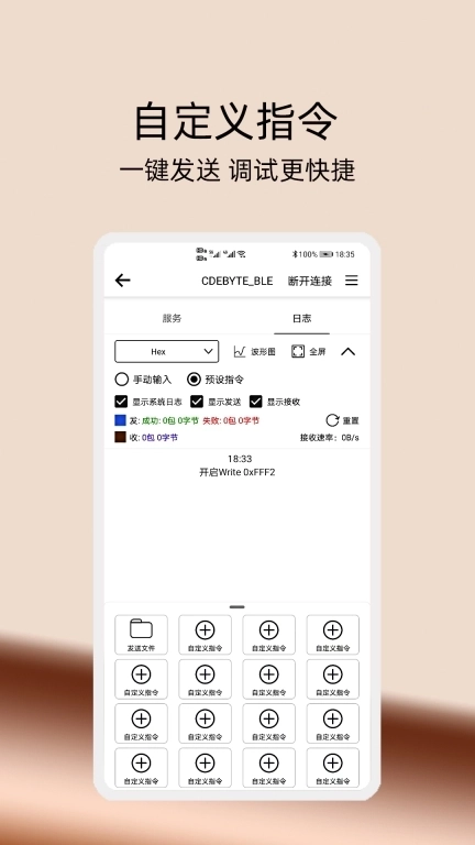 e调试-蓝牙调试助手