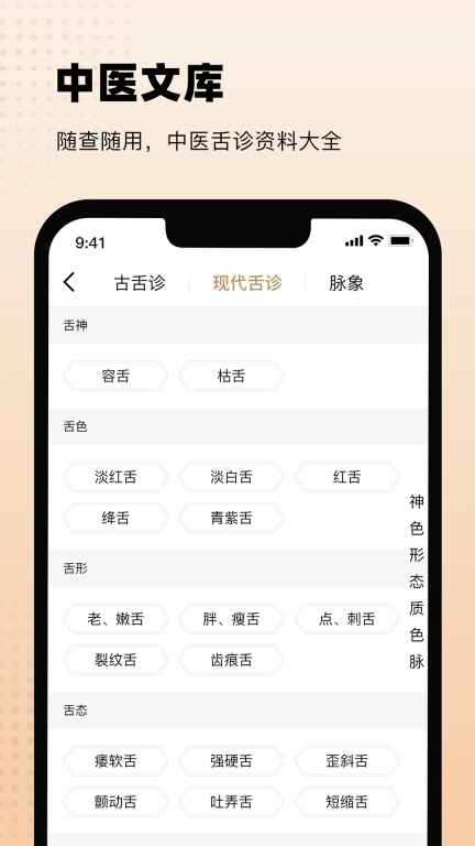 中医舌诊图解大全