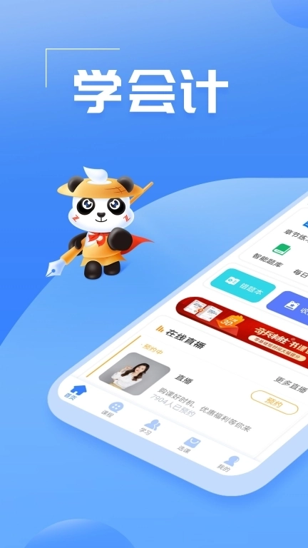 初级会计之了课堂-初级会计师题库