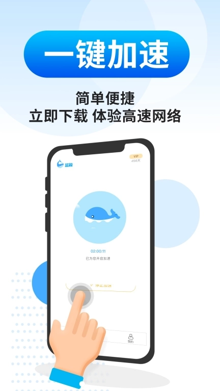 蓝鲸加速器-网络加速